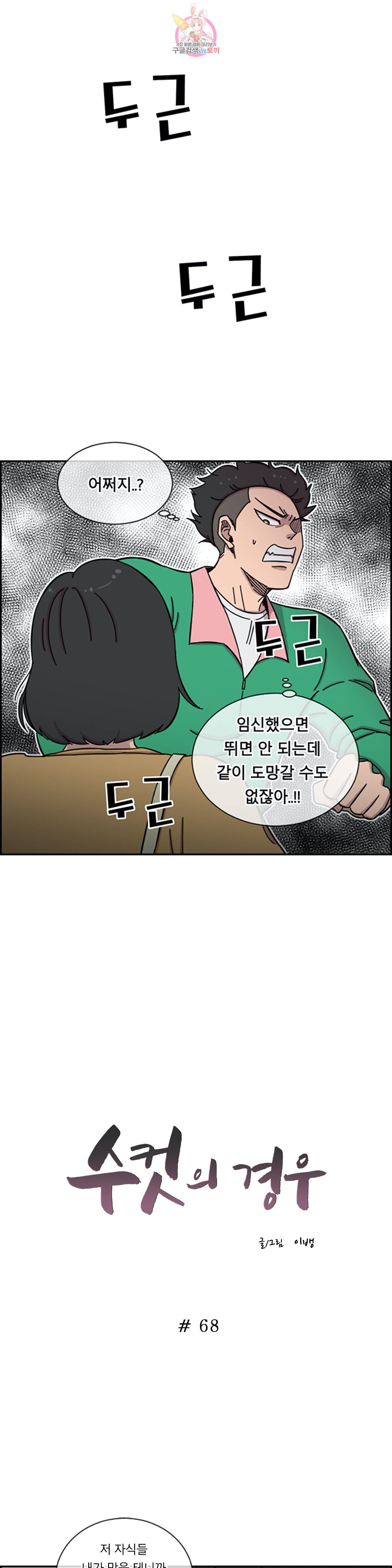 수컷의 경우 68화 2