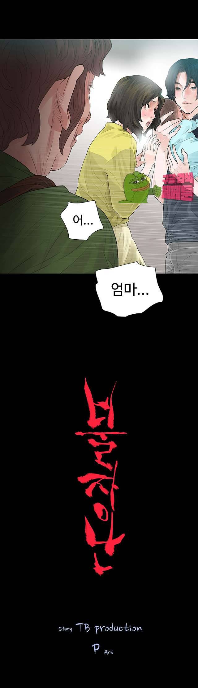 불장난 48화 3