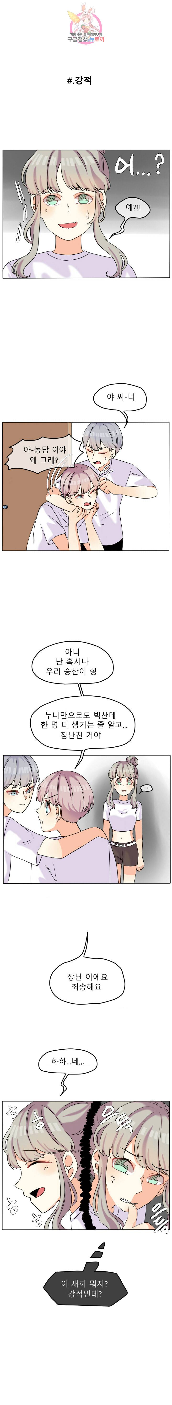 쿨내나는 연애 39화 1