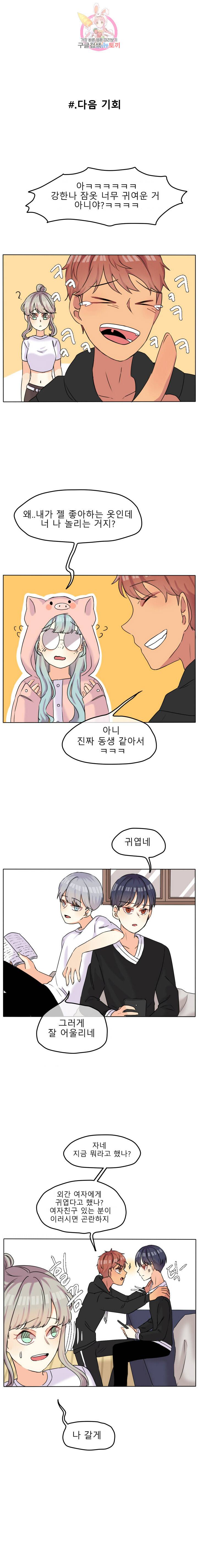 쿨내나는 연애 39화 2