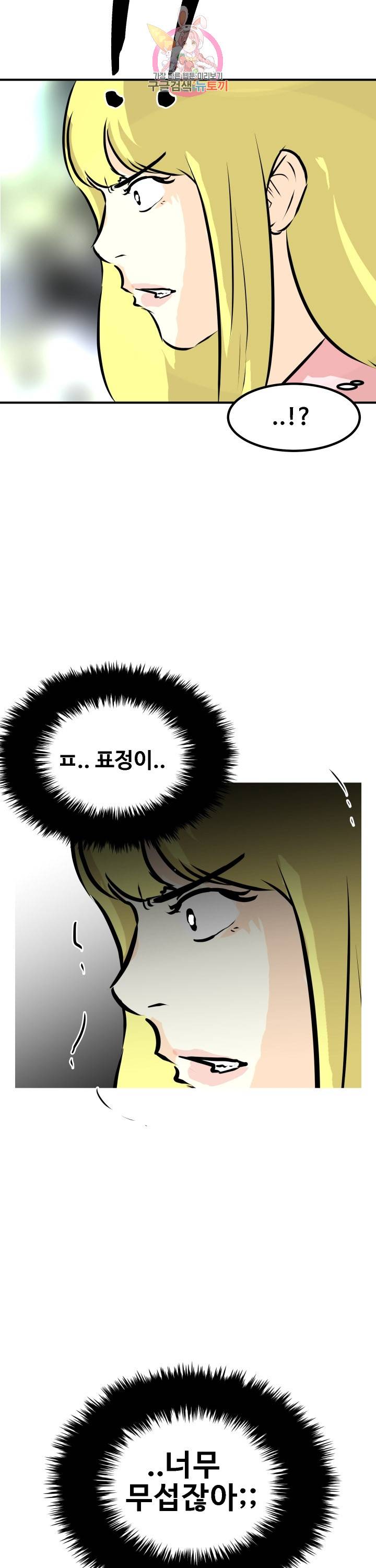 어쩌다 여고 77화 2