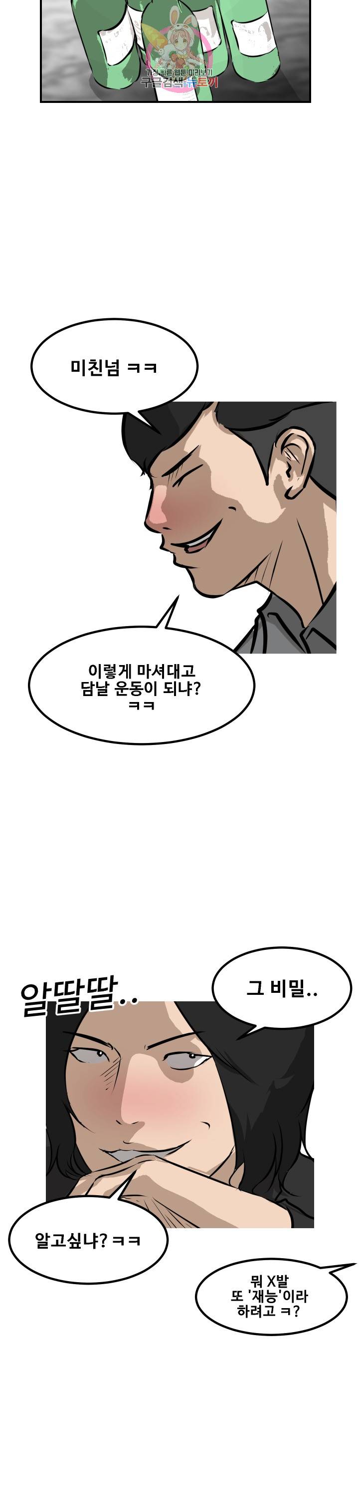 어쩌다 여고 77화 6