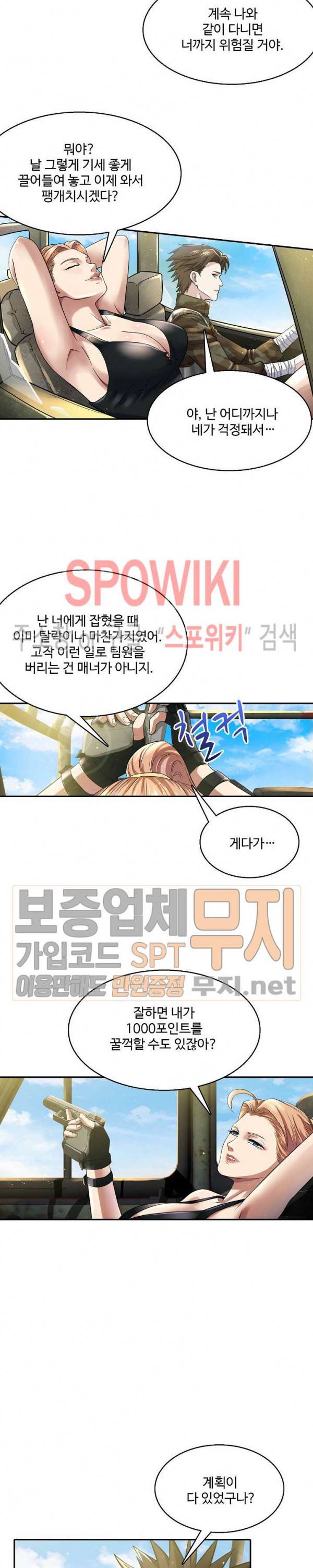 리셋하여 만렙 플레이어 7화 2