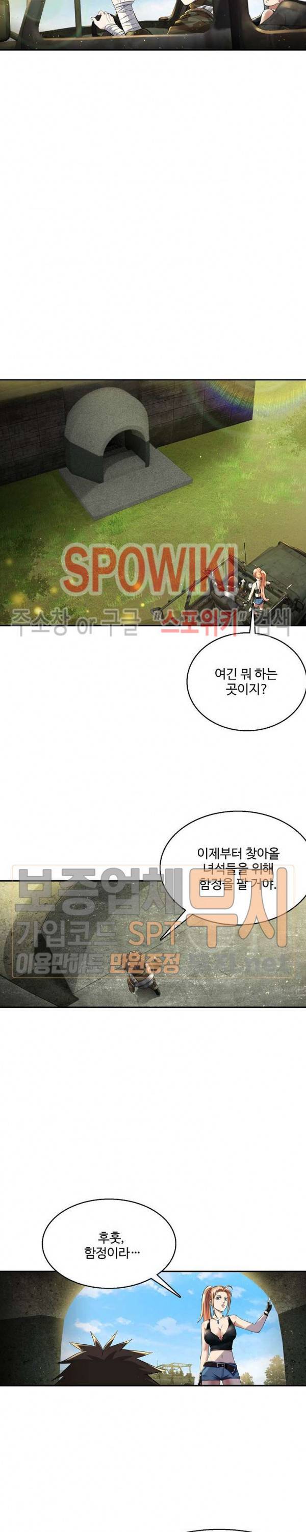 리셋하여 만렙 플레이어 7화 4