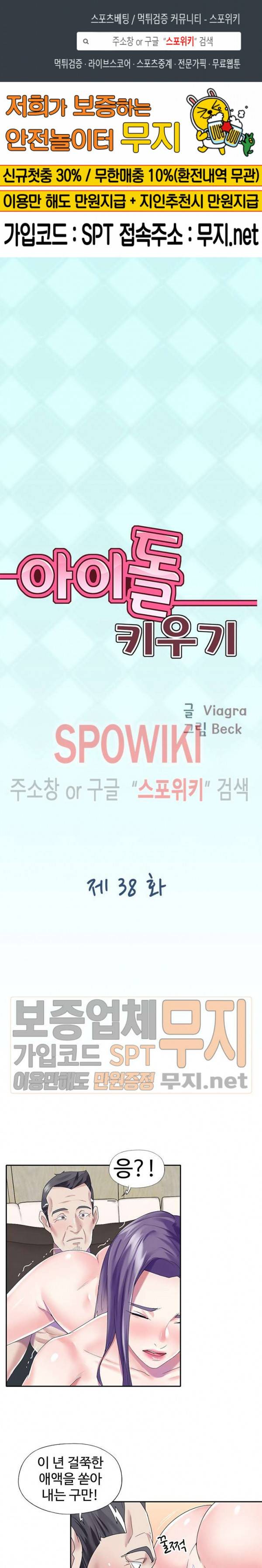 아이돌 키우기 38화 1