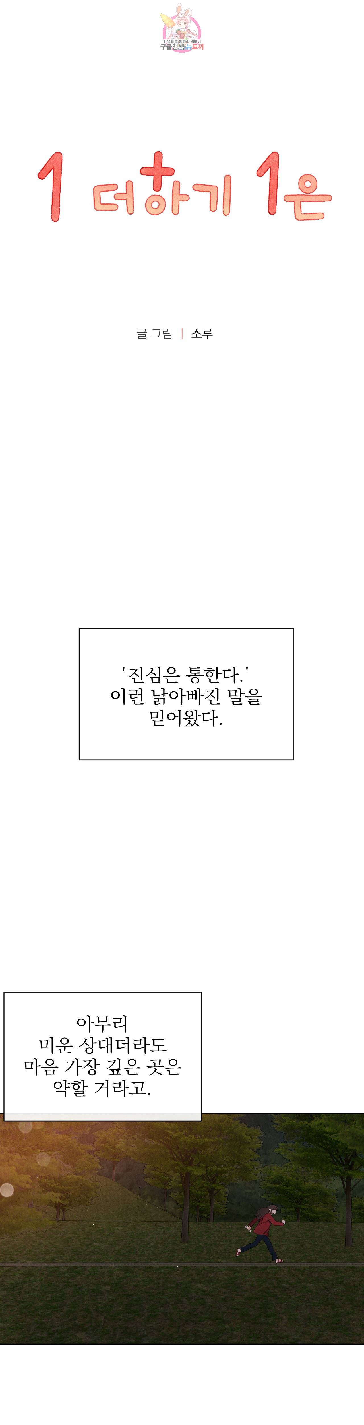 1 더하기 1은 50화 1