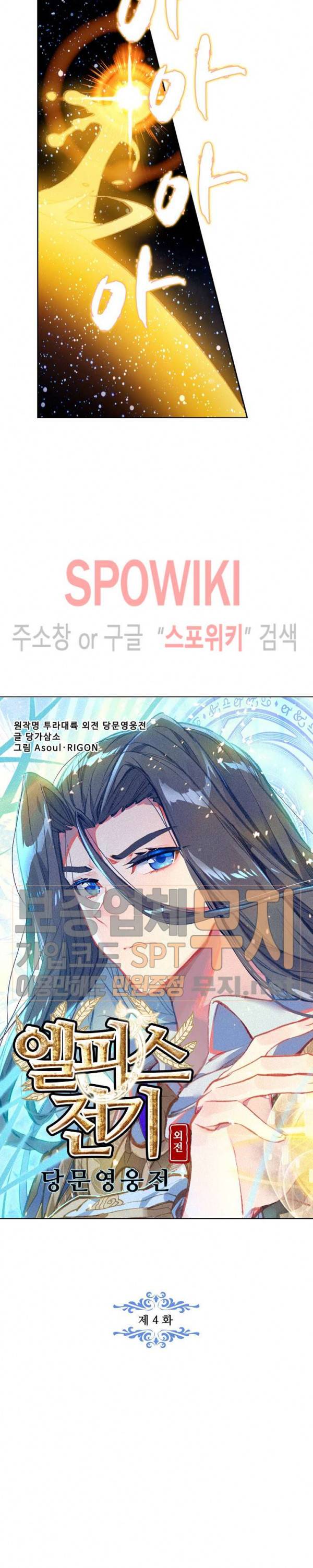 엘피스 전기:당문영웅전 4화 2