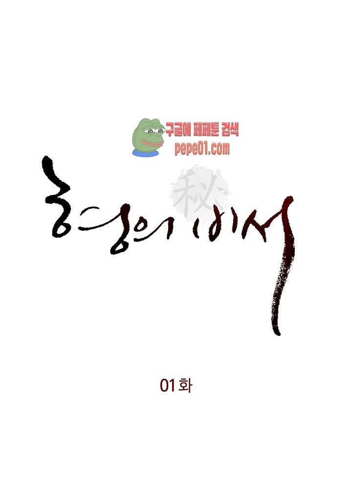 형의 비서 1화 1