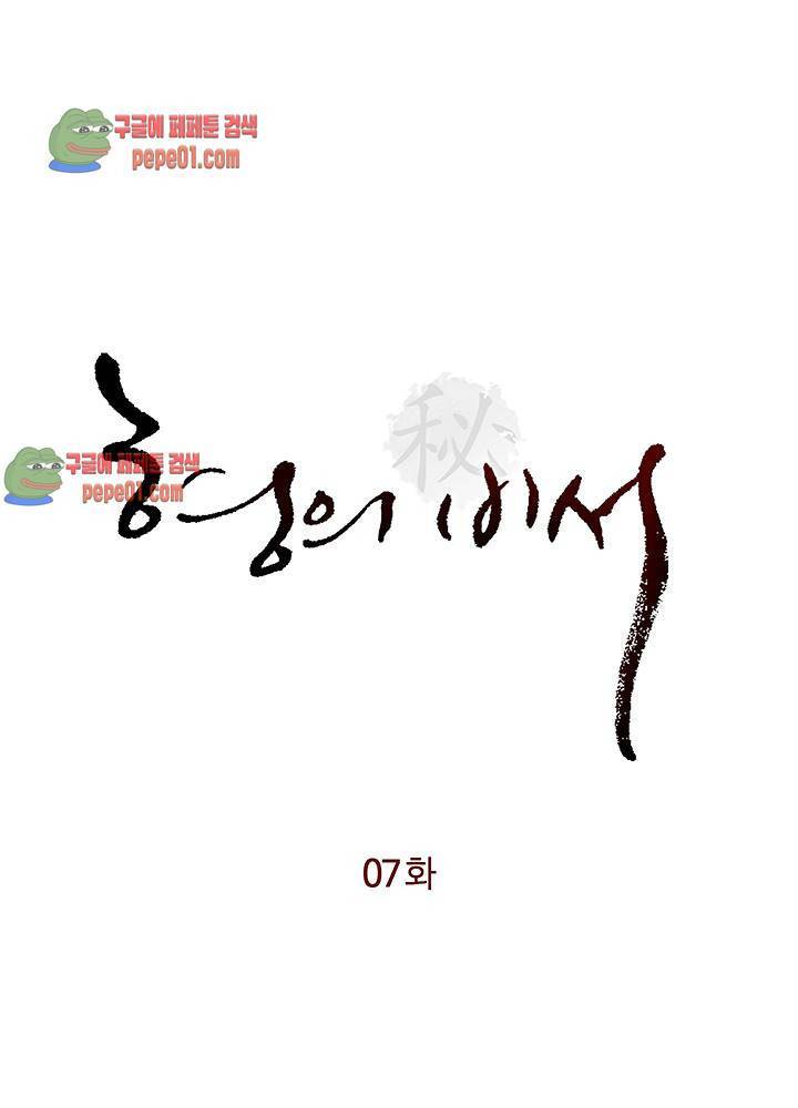 형의 비서 7화 4