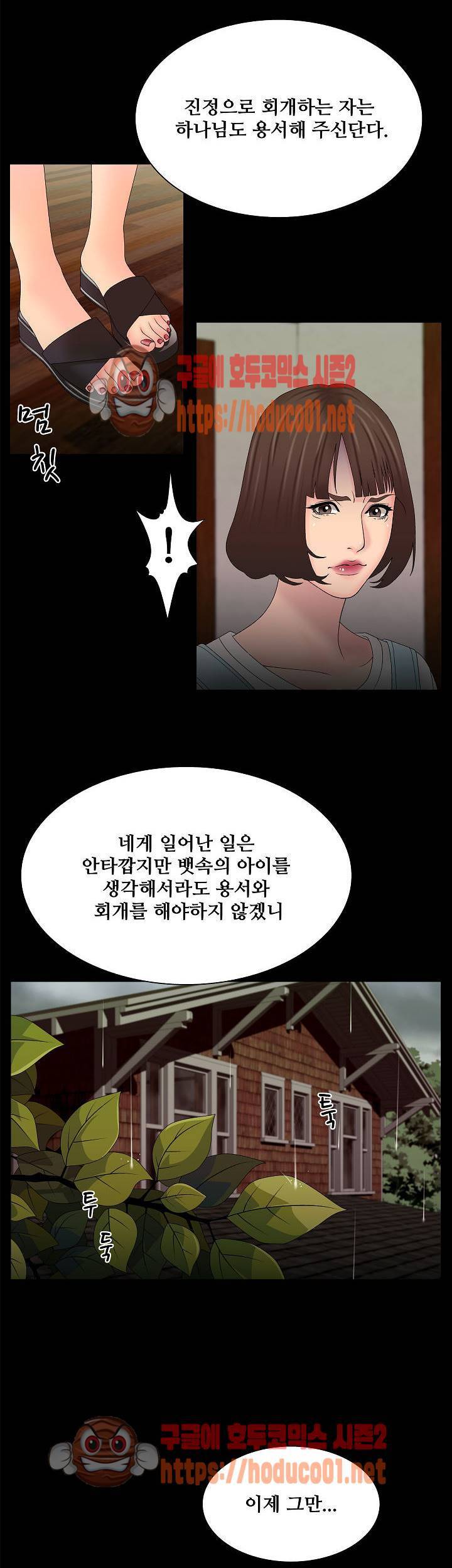 정사 : 그곳의 여자들 1화 7