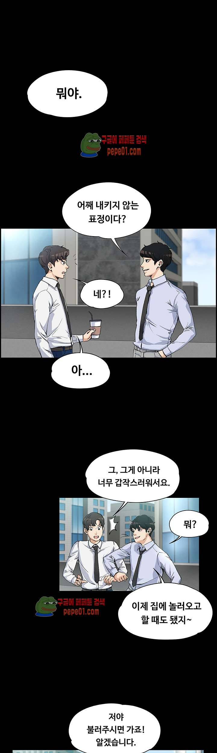 상사의 아내 3화 1