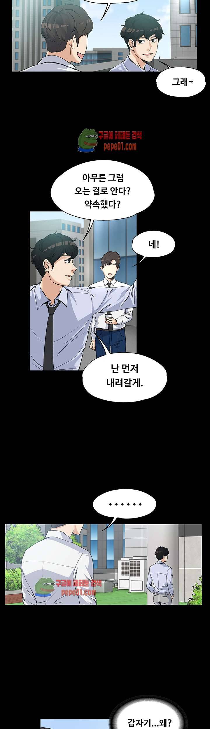 상사의 아내 3화 2