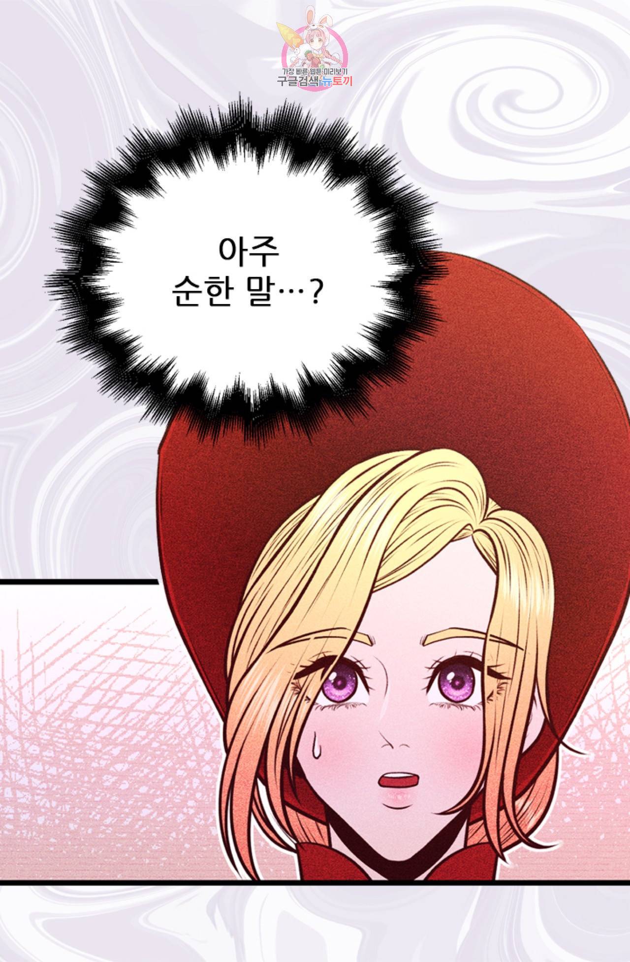 갓 블레스 유 12화 3