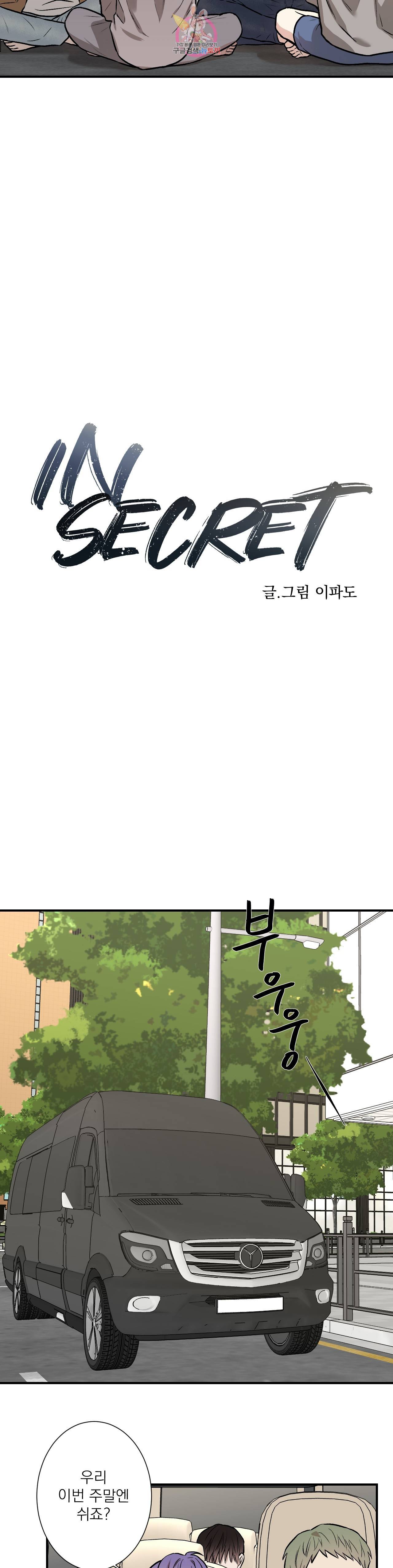 인시크릿 4화 6