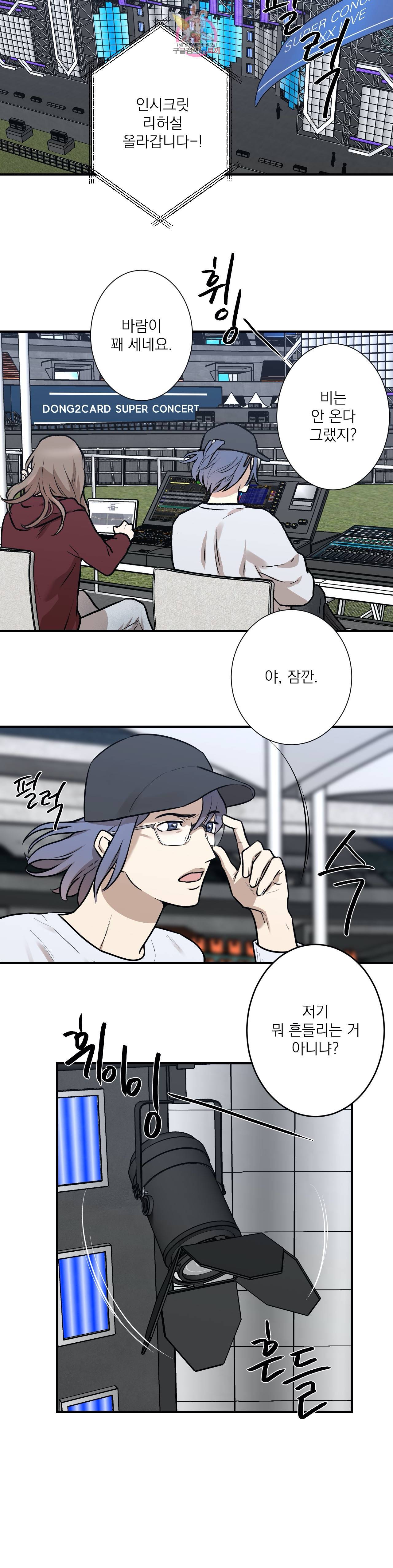 인시크릿 4화 11