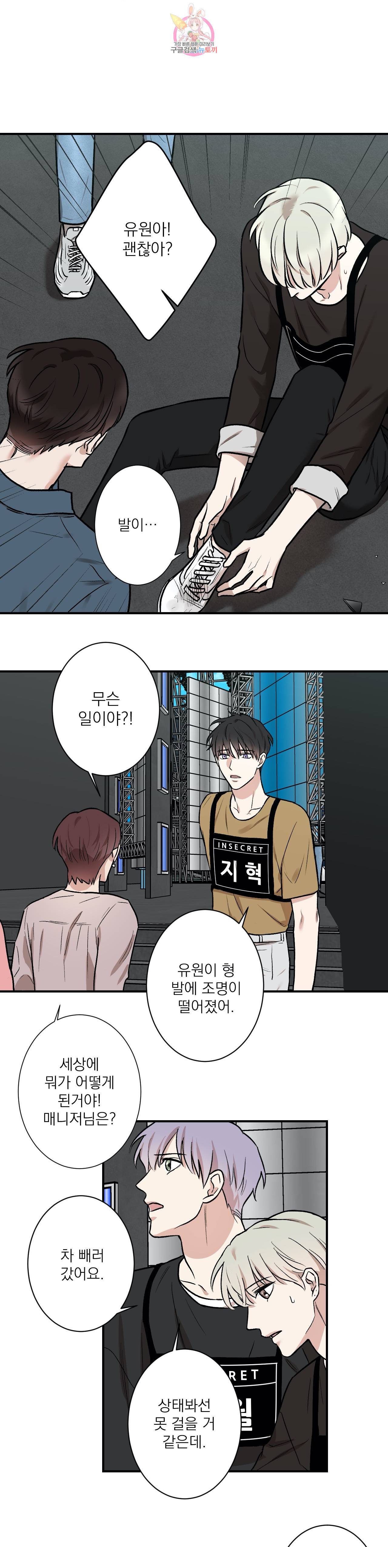 인시크릿 4화 13