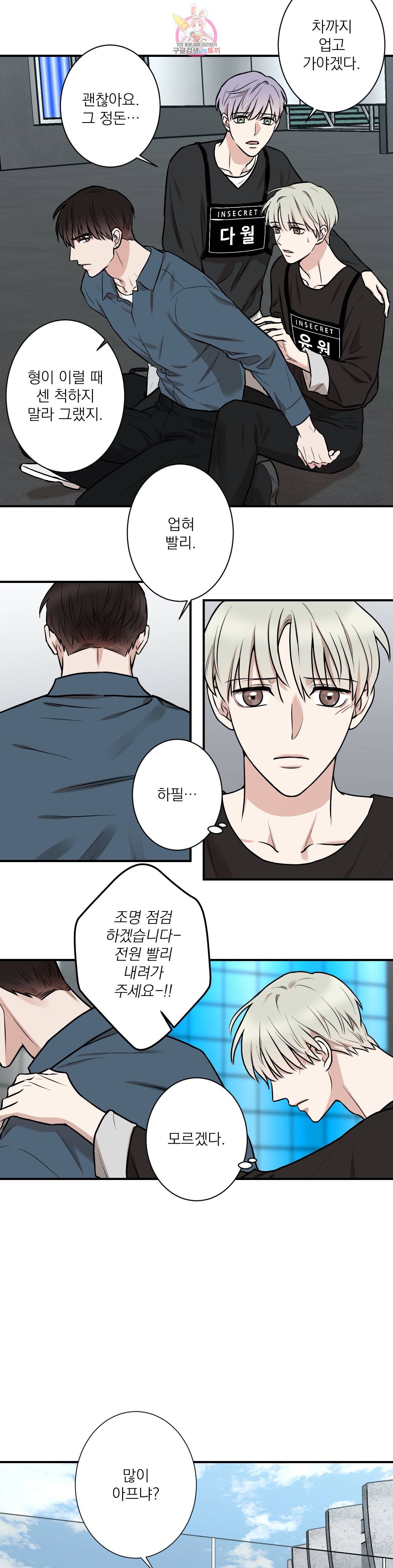 인시크릿 4화 14