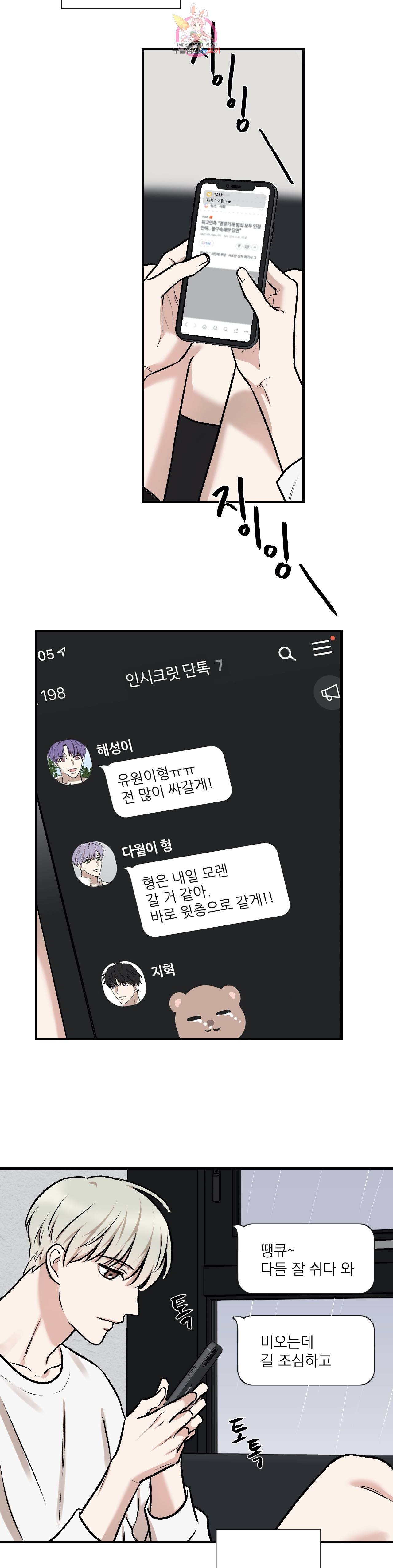 인시크릿 4화 21