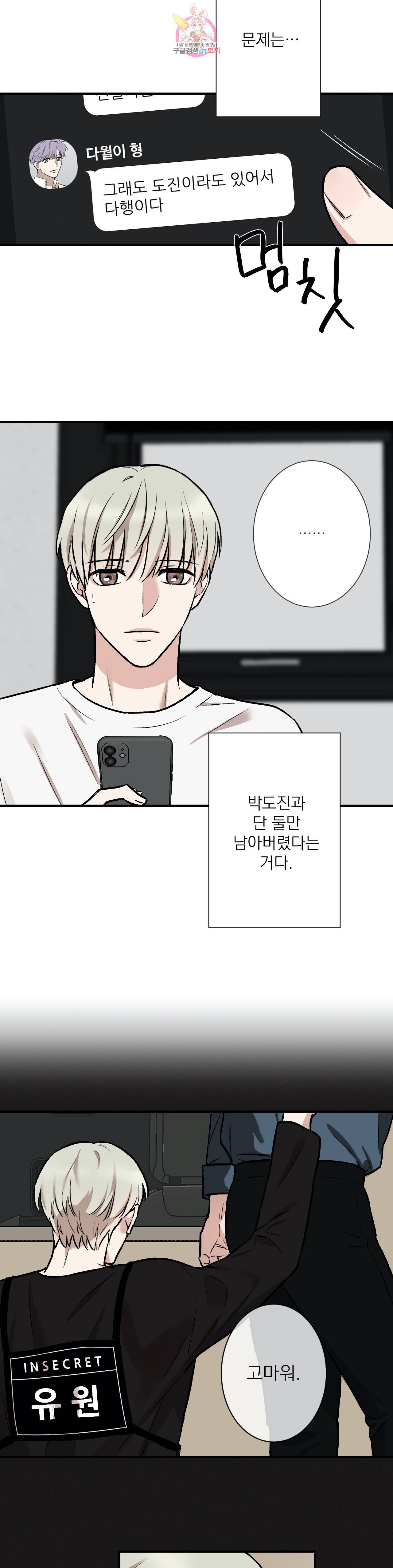 인시크릿 4화 22