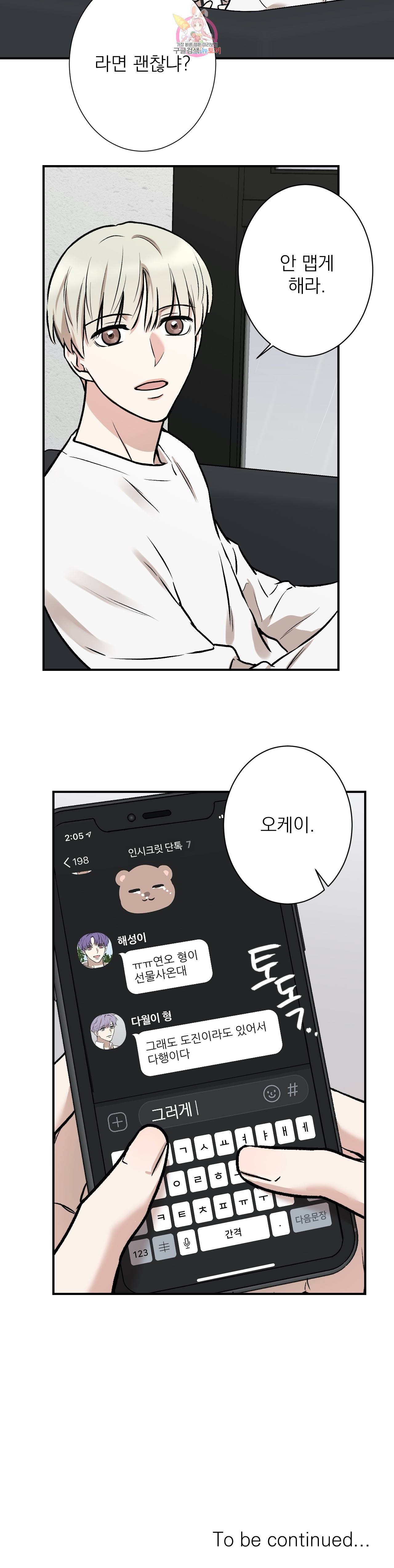 인시크릿 4화 25