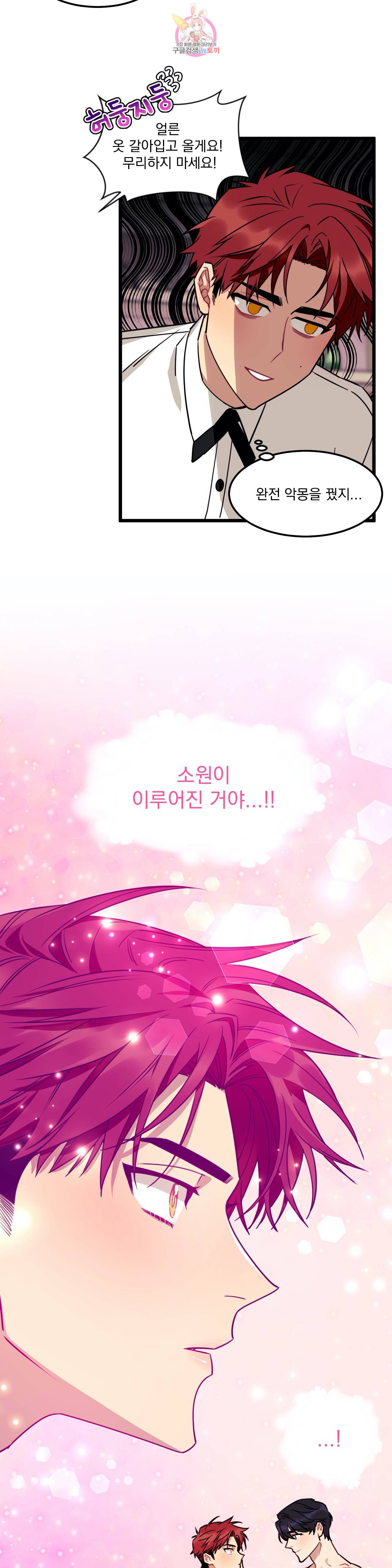 소원을 말해봐! 3화 2