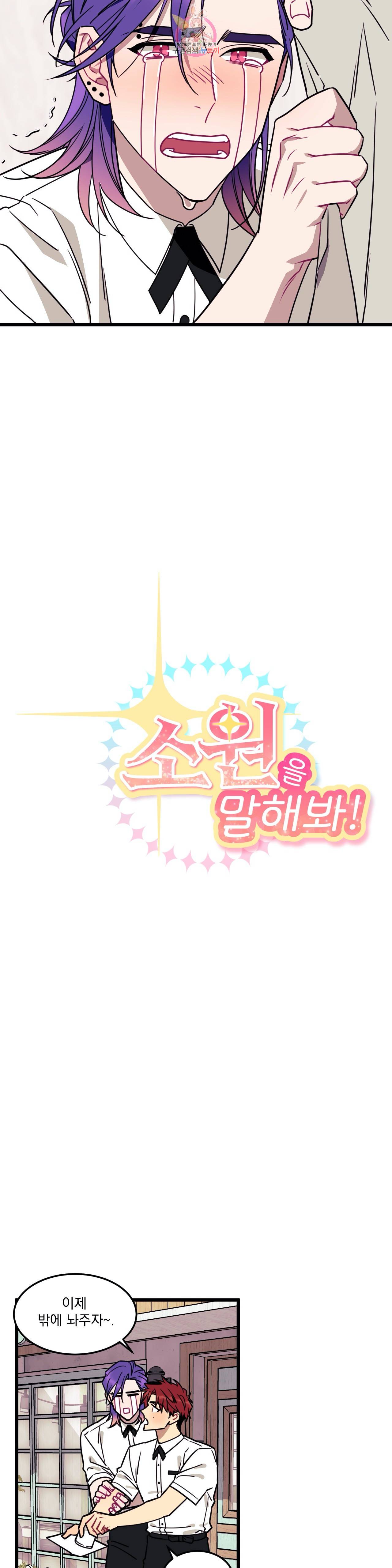 소원을 말해봐! 3화 12