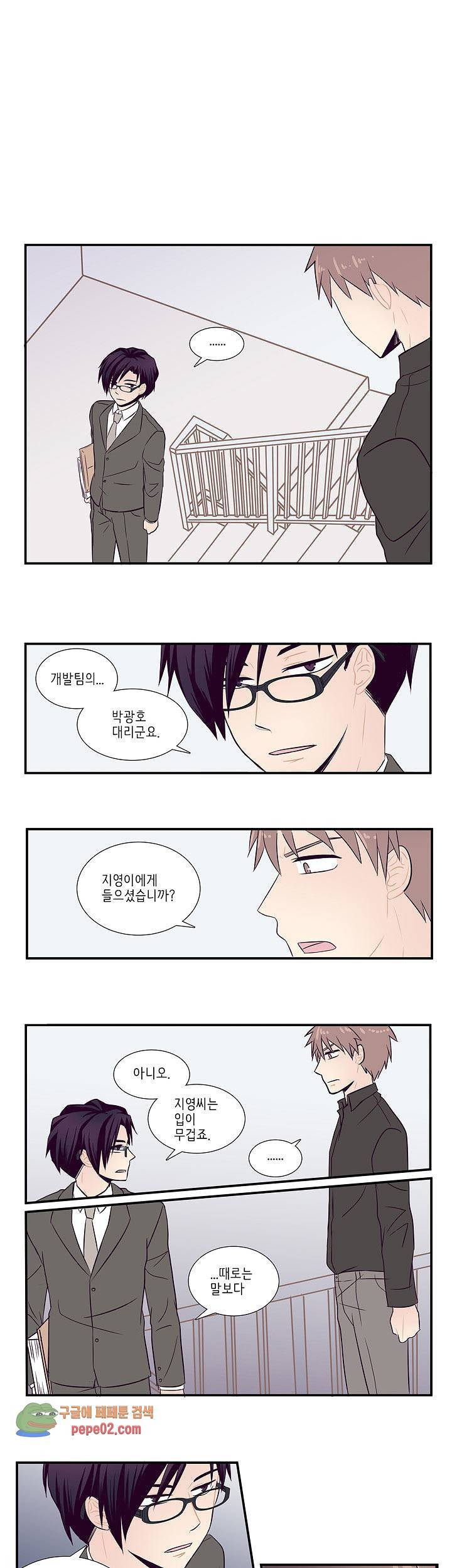 부장님과의 비밀스런 계약 9화 1