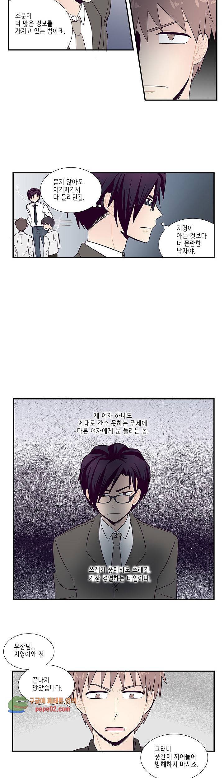 부장님과의 비밀스런 계약 9화 2