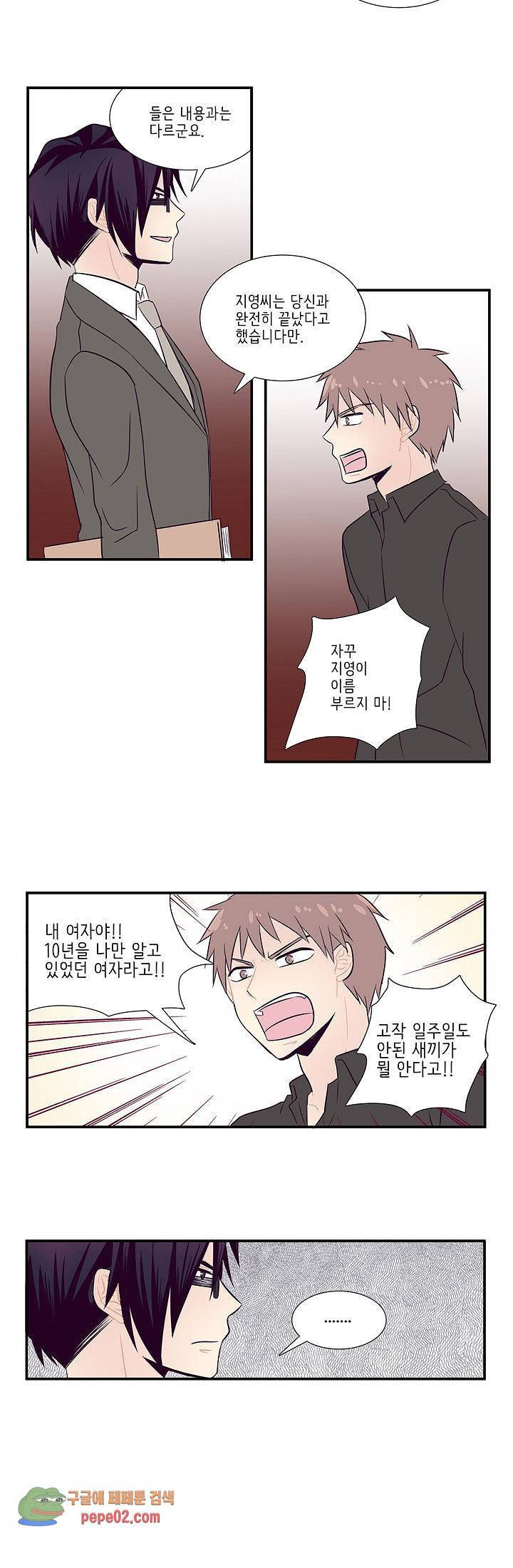 부장님과의 비밀스런 계약 9화 3
