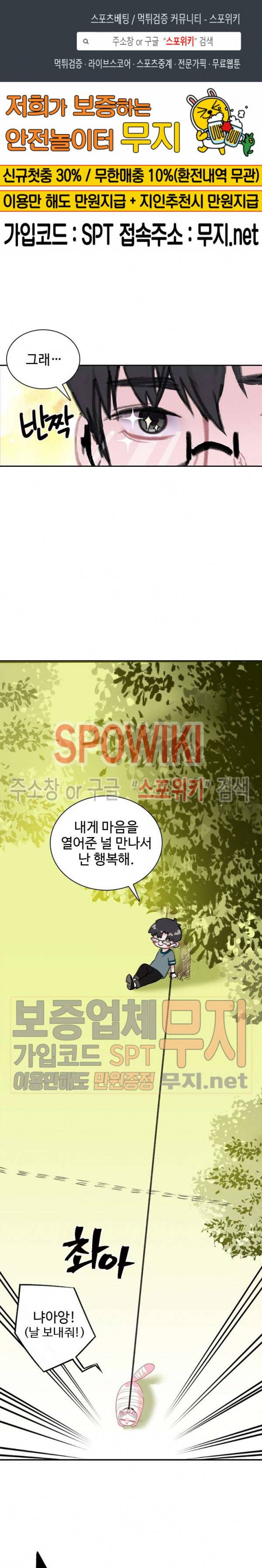 묘한 그녀석 6화 1