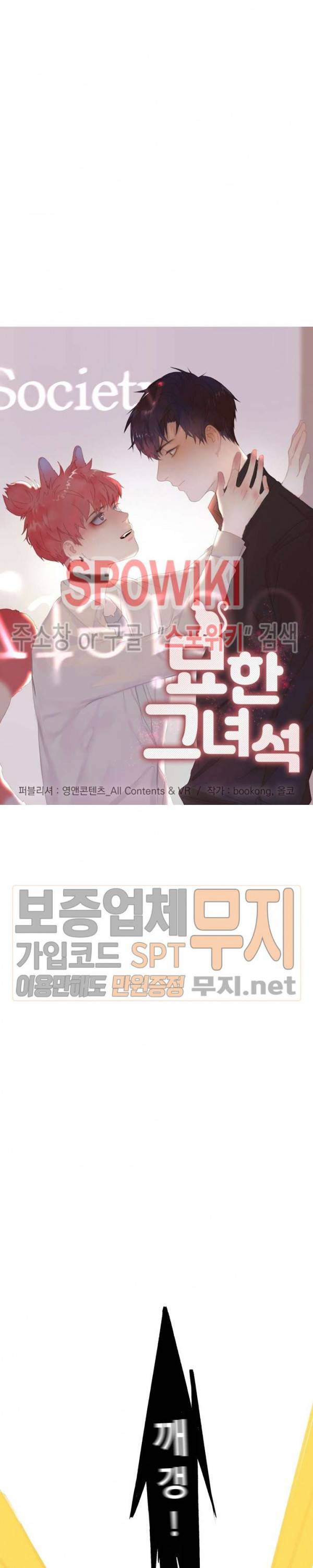 묘한 그녀석 6화 3