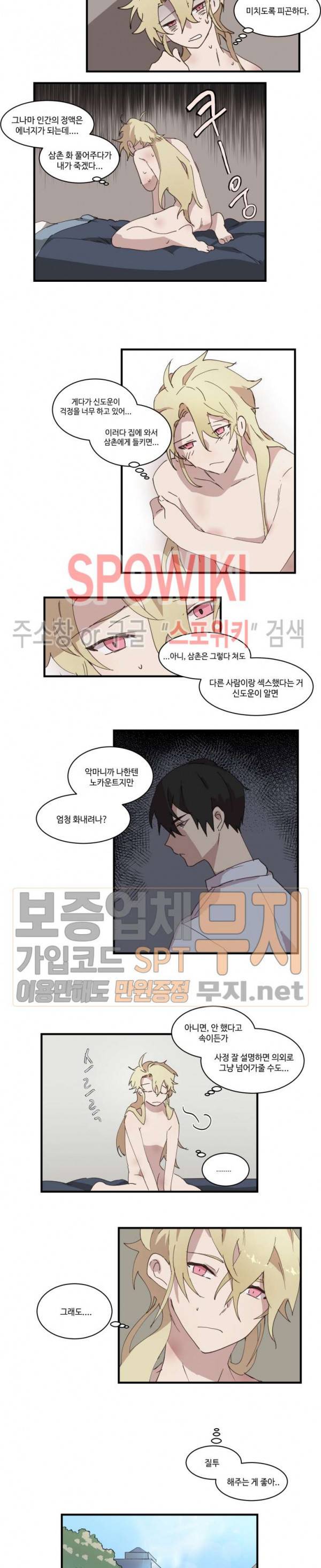 조교님, 안에 가득 채워주세요! 11화 2