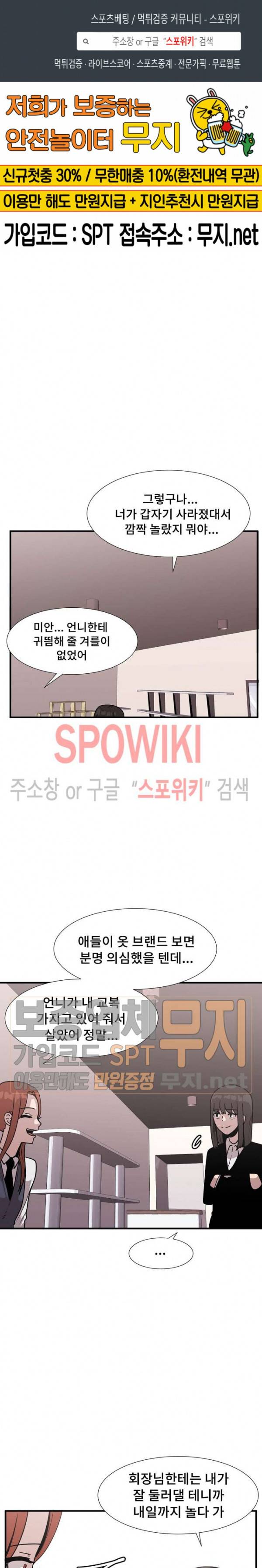 아싸가 알아버렸다 22화 1
