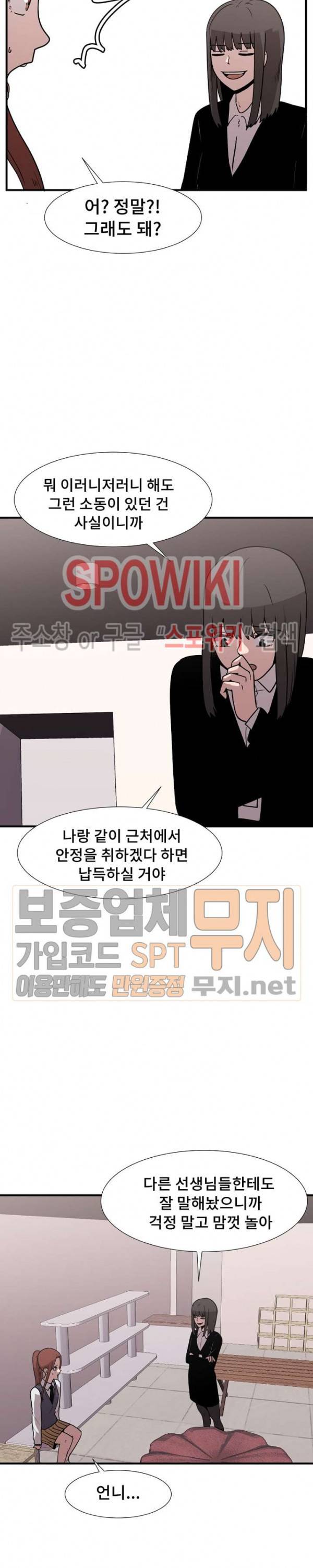 아싸가 알아버렸다 22화 2