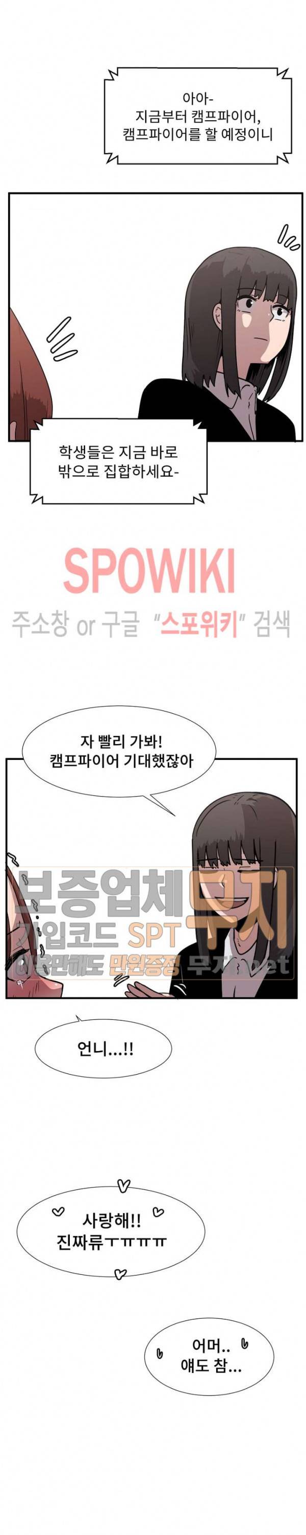 아싸가 알아버렸다 22화 3