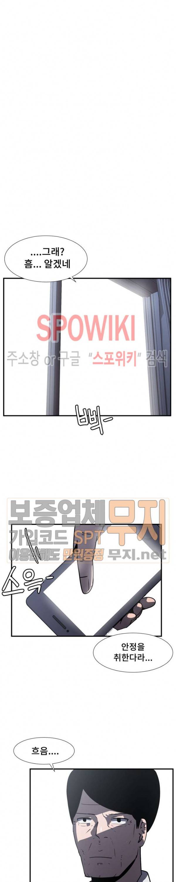 아싸가 알아버렸다 22화 4