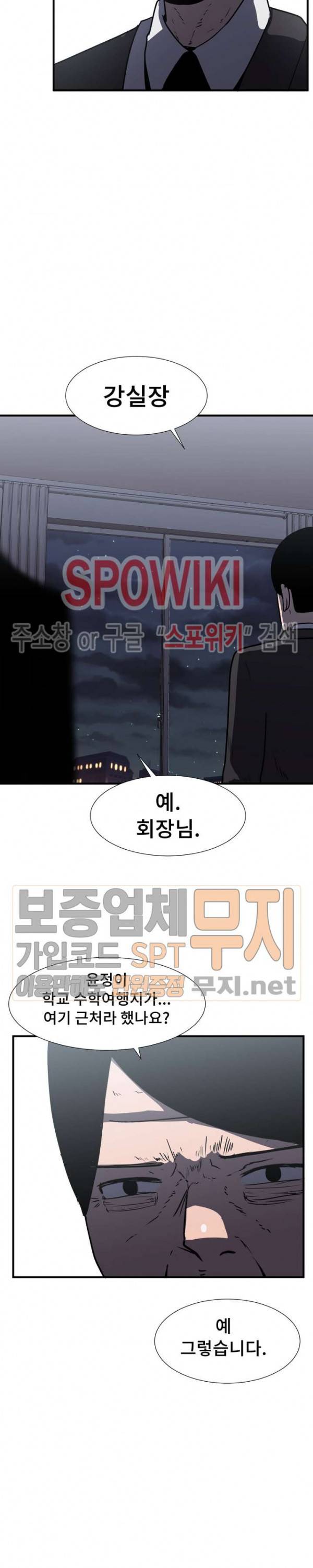 아싸가 알아버렸다 22화 5