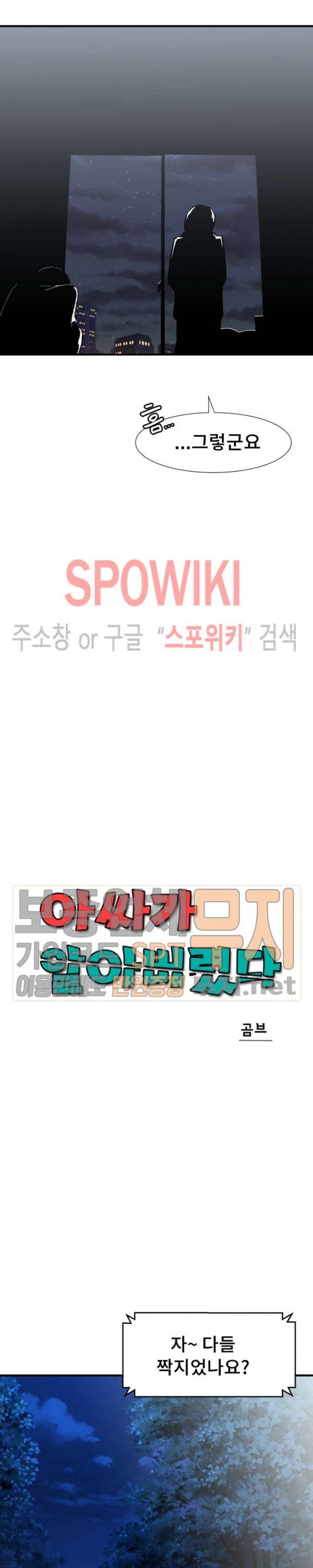 아싸가 알아버렸다 22화 6