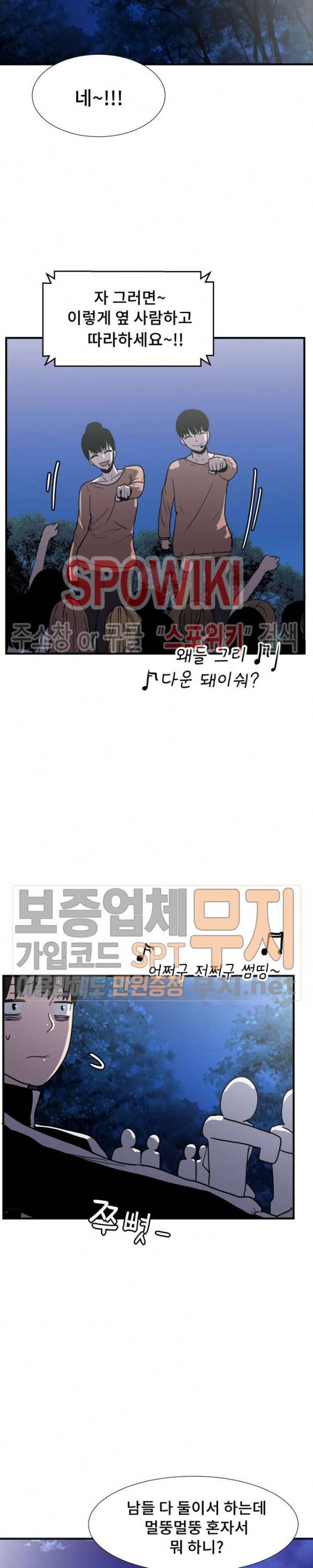아싸가 알아버렸다 22화 7