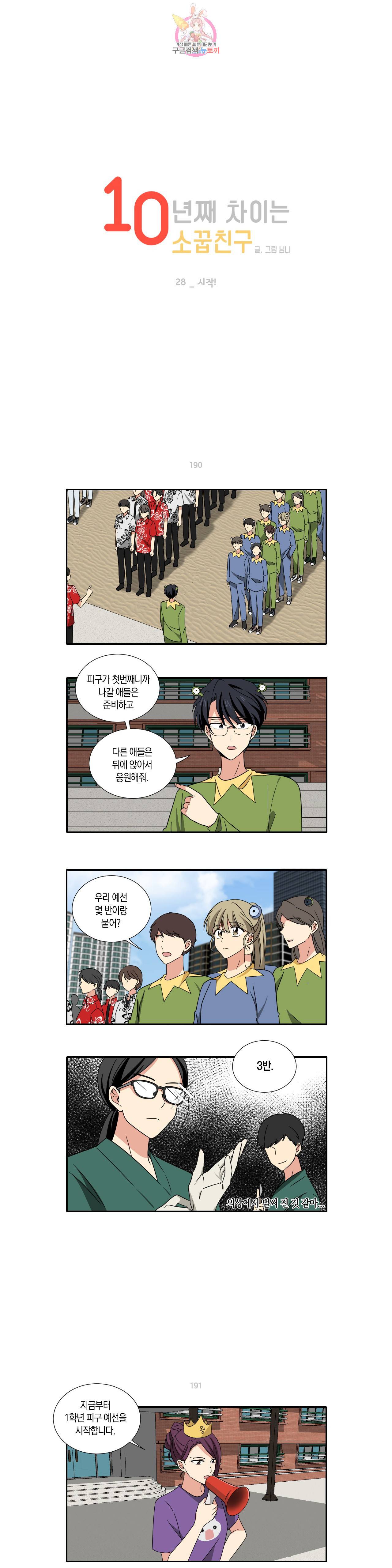 10년째 차이는 소꿉친구 28화 시작 1