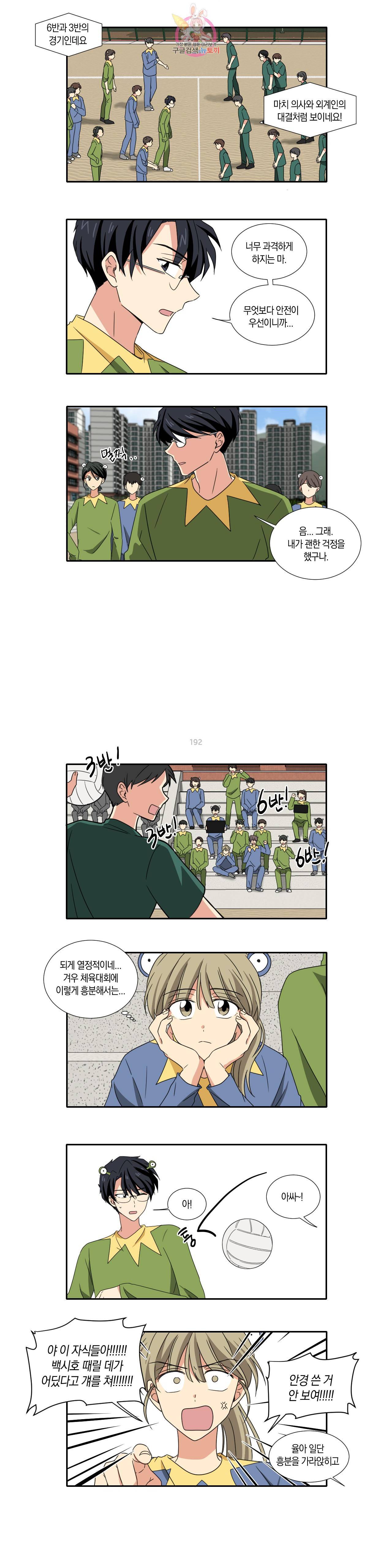 10년째 차이는 소꿉친구 28화 시작 2