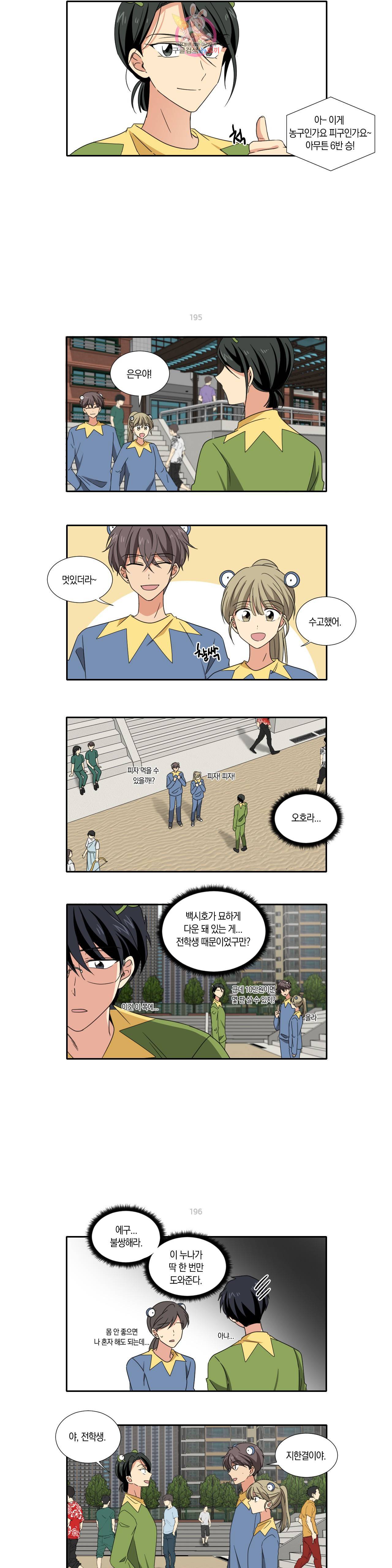 10년째 차이는 소꿉친구 28화 시작 4