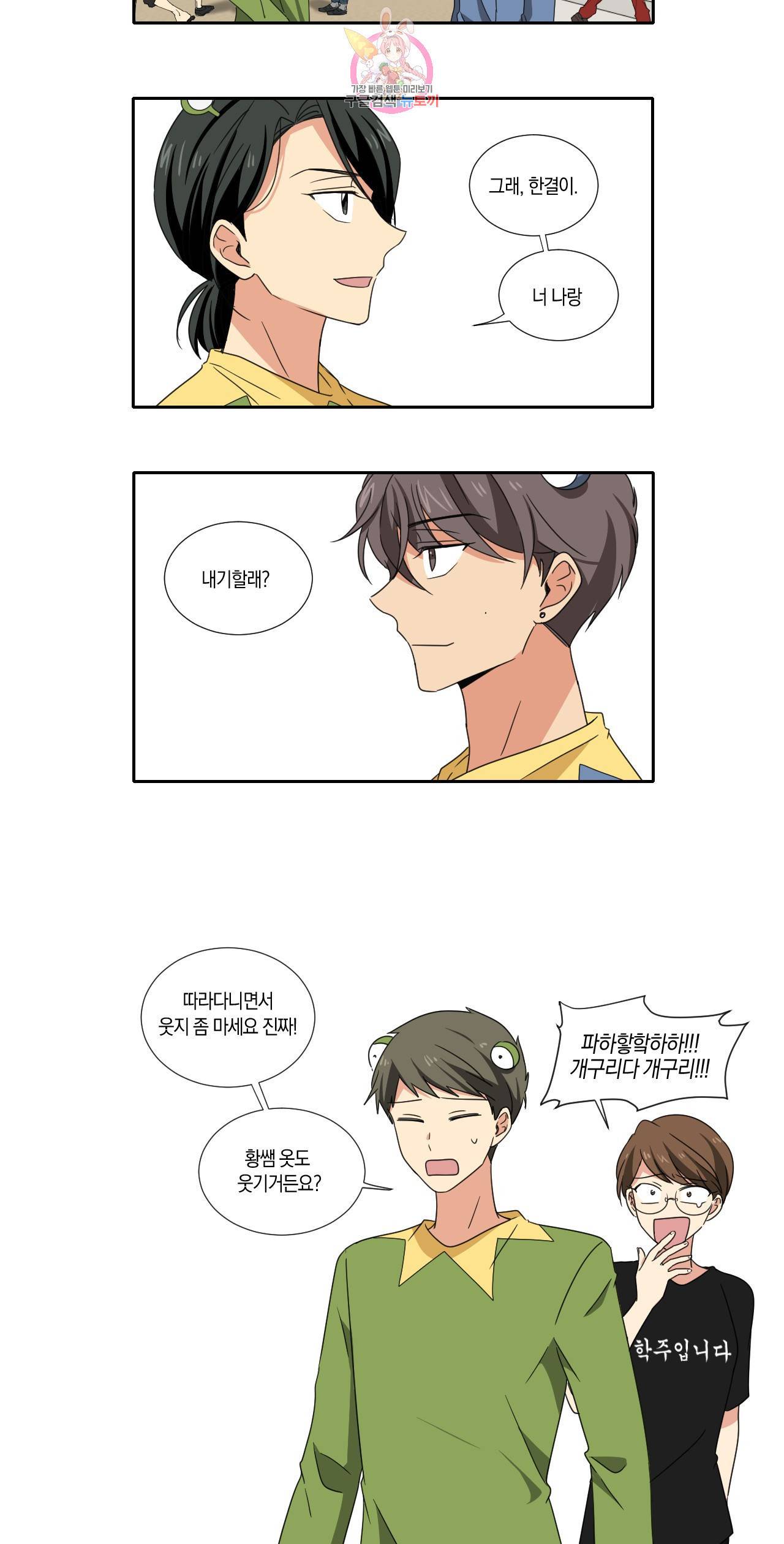 10년째 차이는 소꿉친구 28화 시작 5