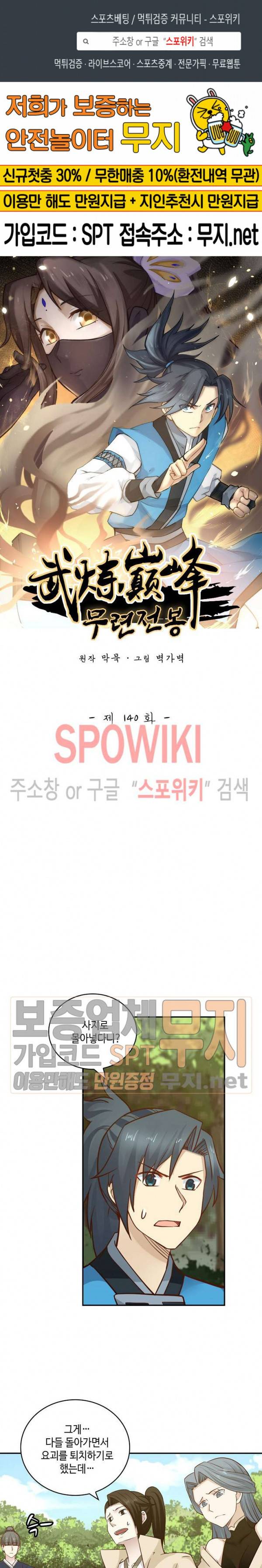 무련전봉 140화 1