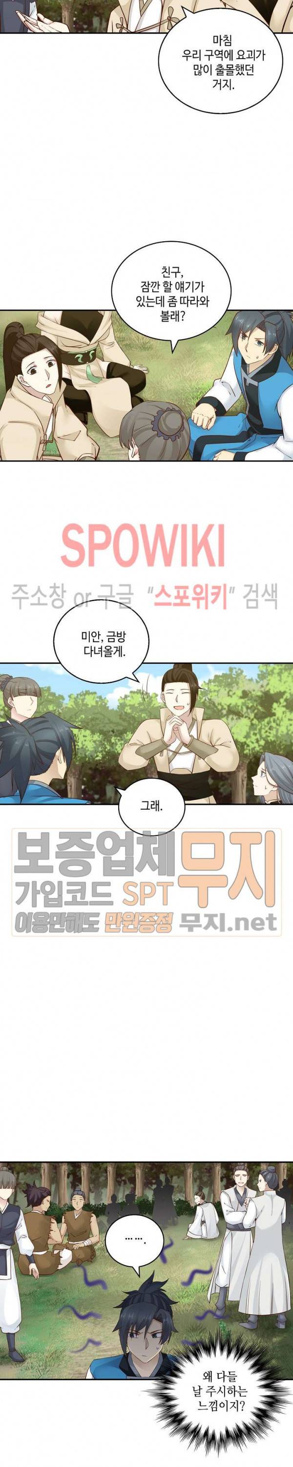 무련전봉 140화 2
