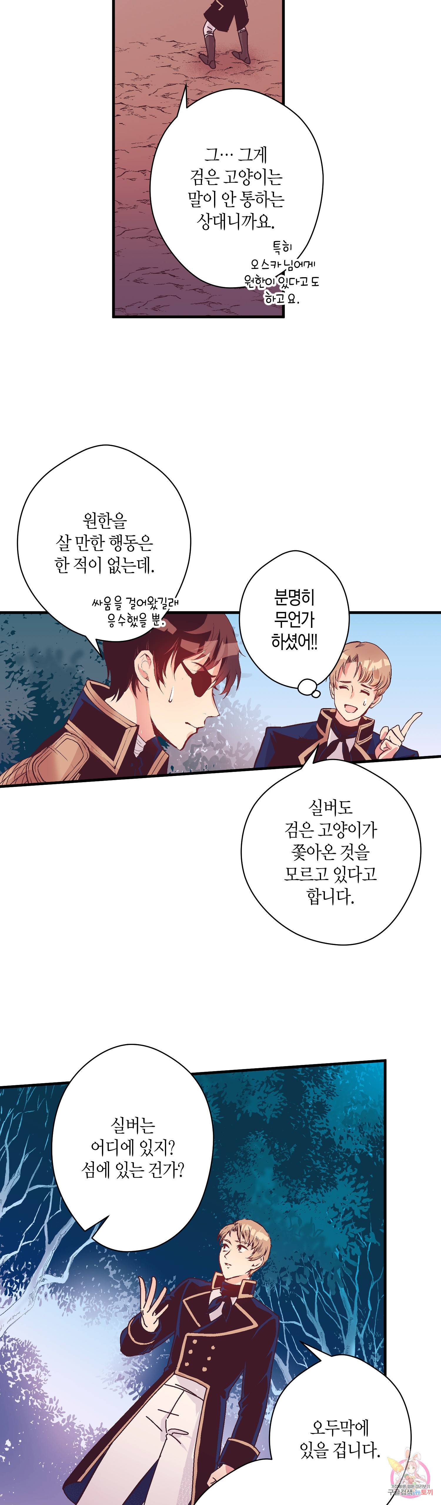 로스트 프린세스 32화 8