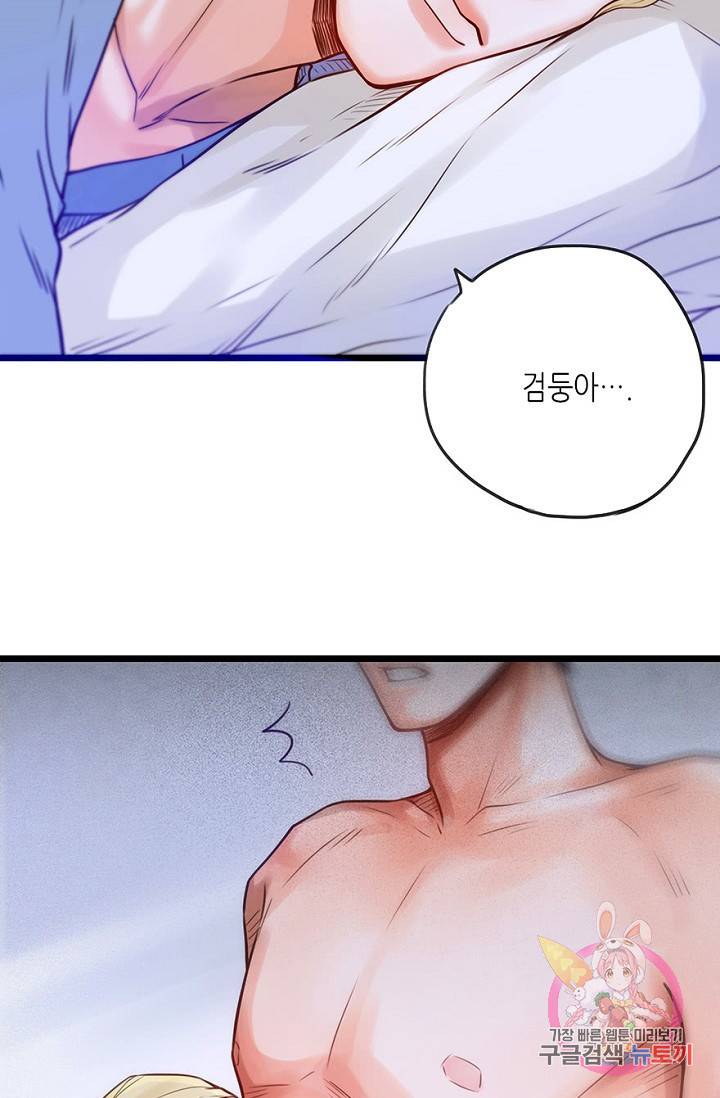 만지지 마 70화 3