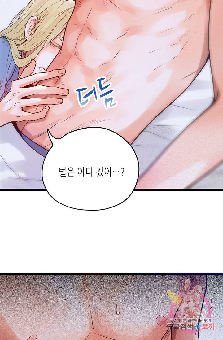 만지지 마 70화 4