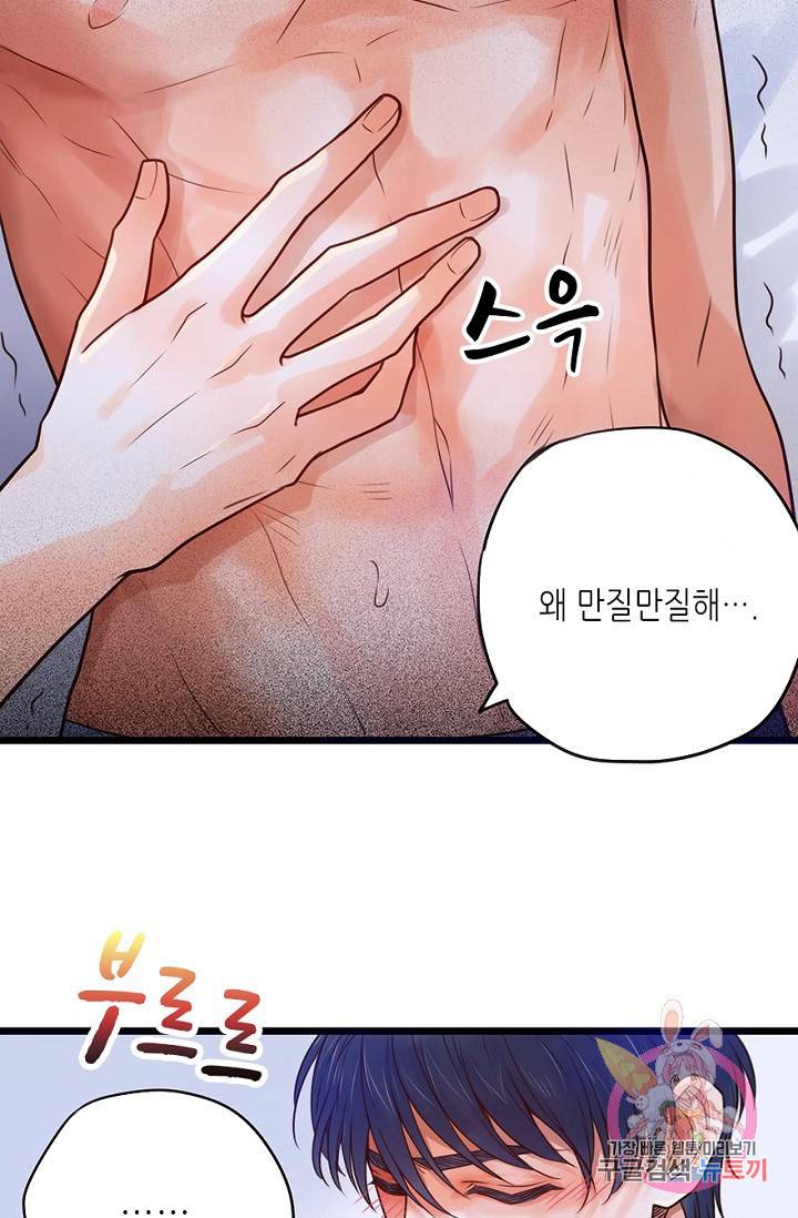 만지지 마 70화 5