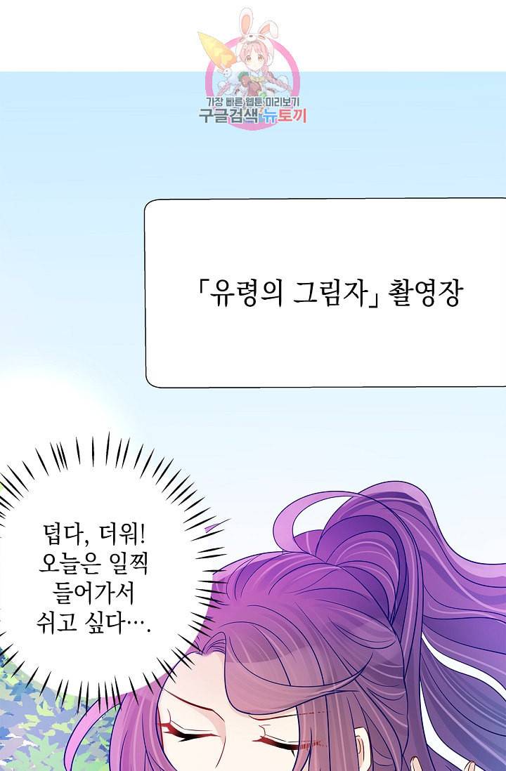 환생하여 배우님 유혹하기 130화 2